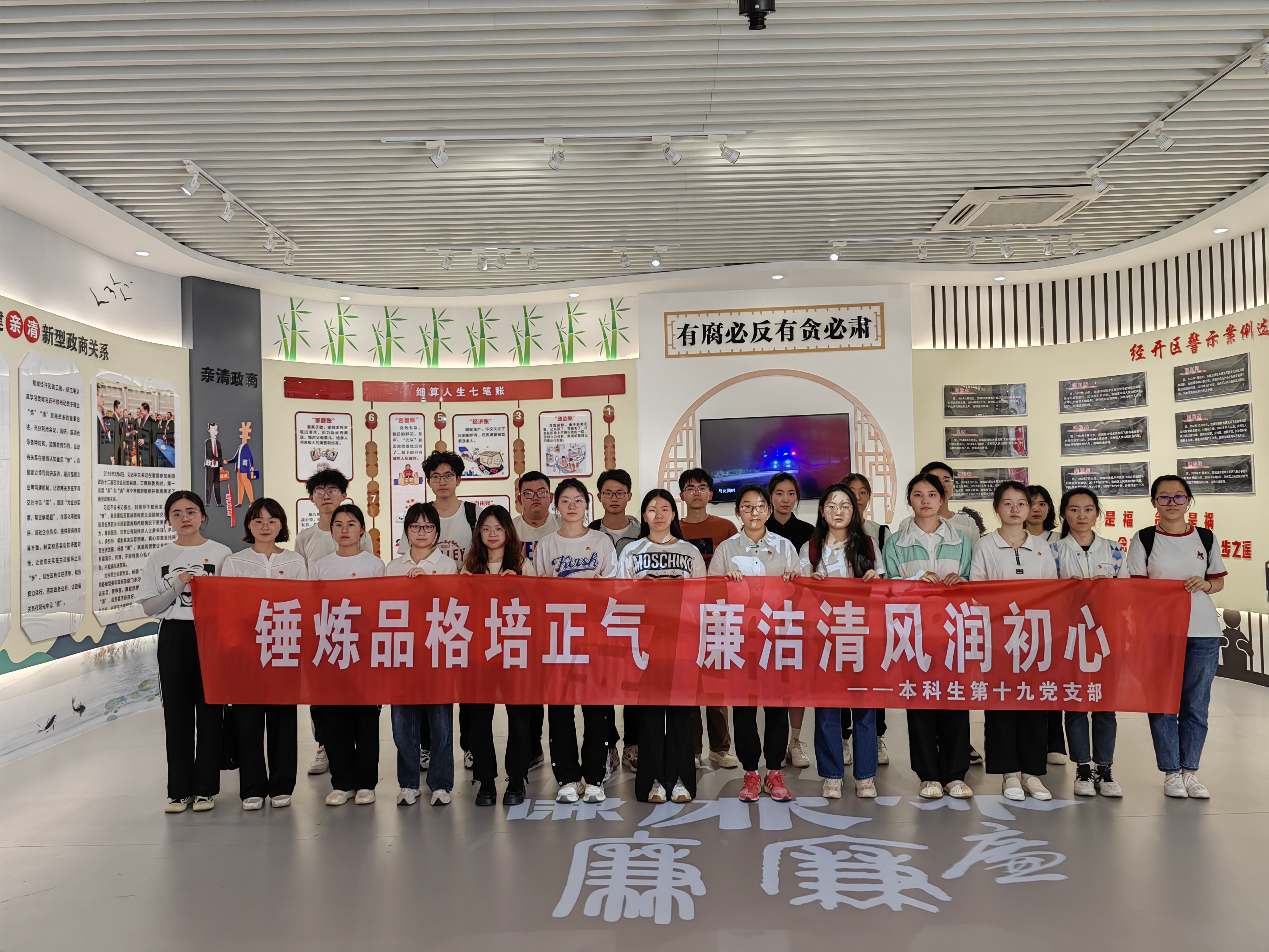 本科生第十九党支部开展“锤炼品格培正气 廉洁清风润初心” 专题教育活动